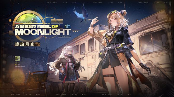 《少女前线2:追放》版本活动【琥珀月光】介绍PV公开!截图