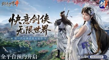 西山居《剑侠世界4：无限》今日首曝实机❗️