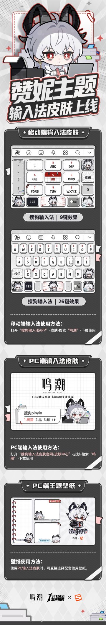 《鸣潮》赞妮主题搜狗输入法皮肤已正式上线！