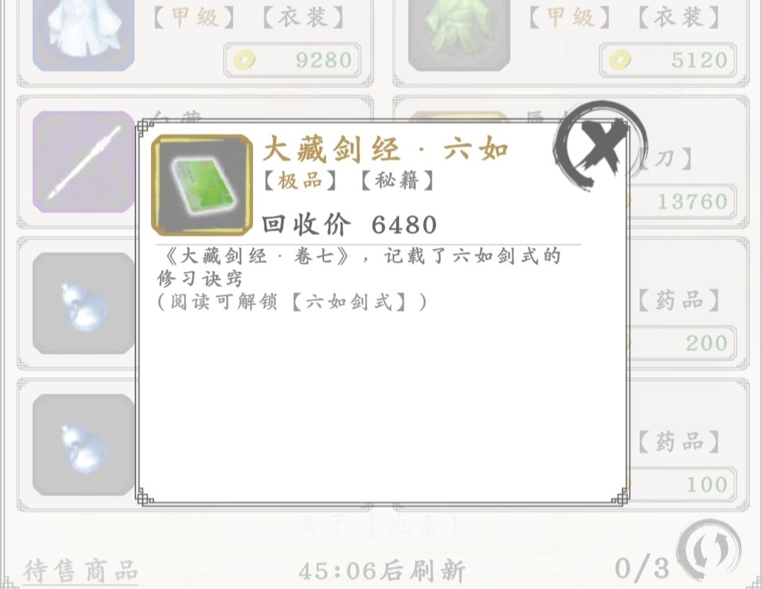 商店里会不会出盒子开不到的新功法? 2