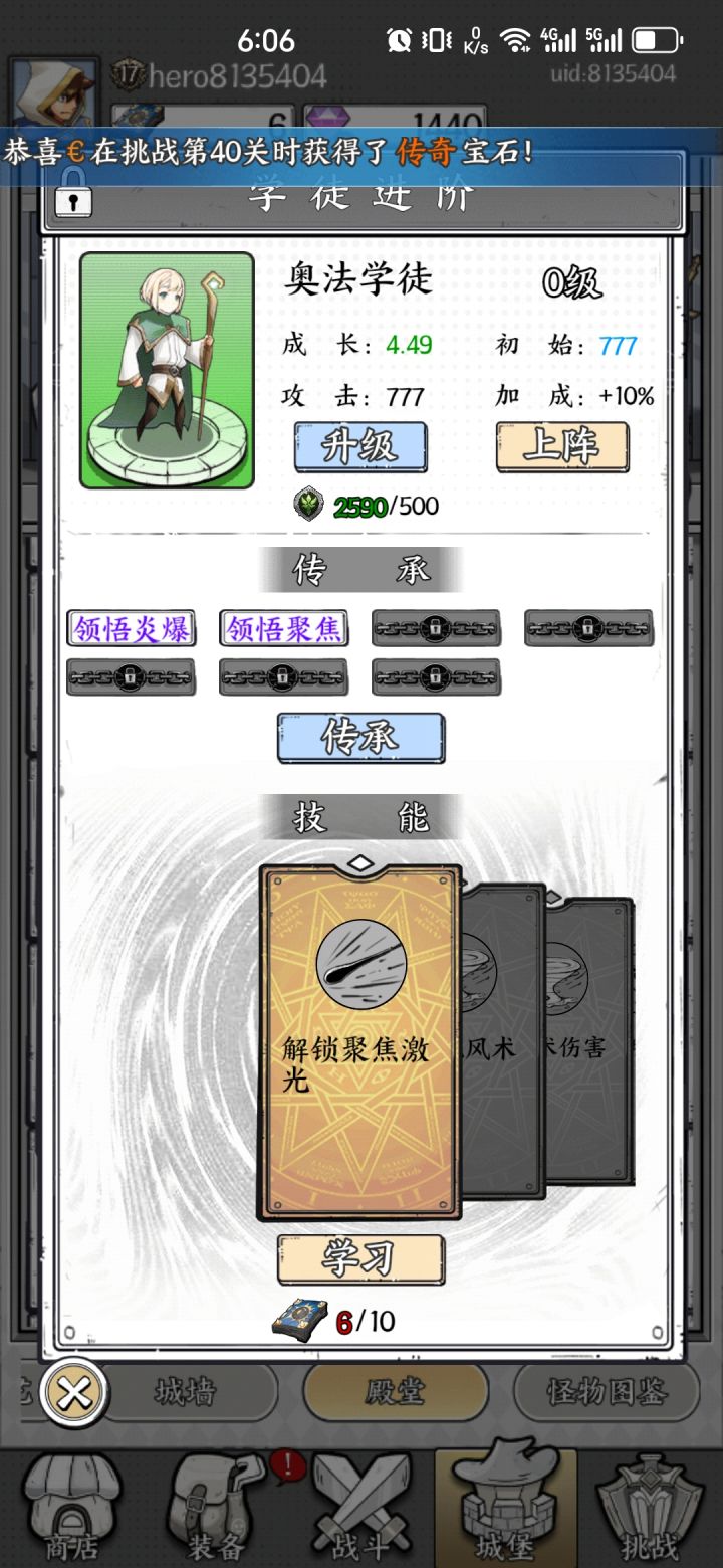 大佬帮看看学徒截图