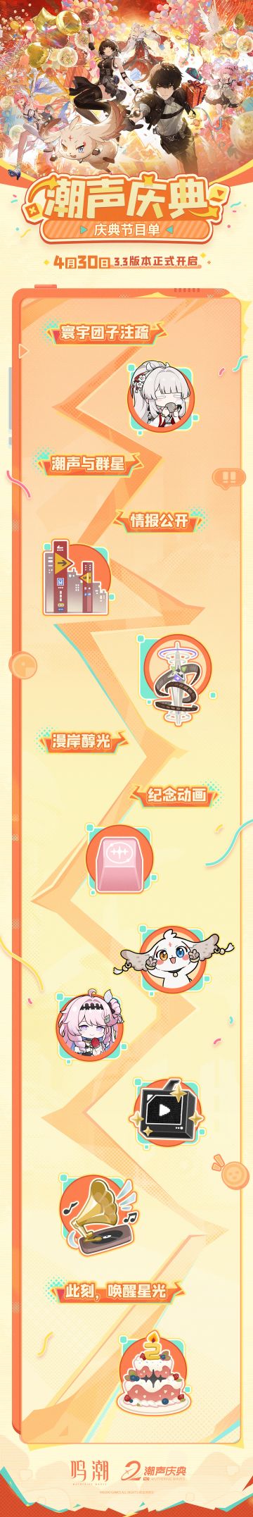 《鸣潮》二周年潮声庆典节目单正式发布 精彩庆典即将启幕