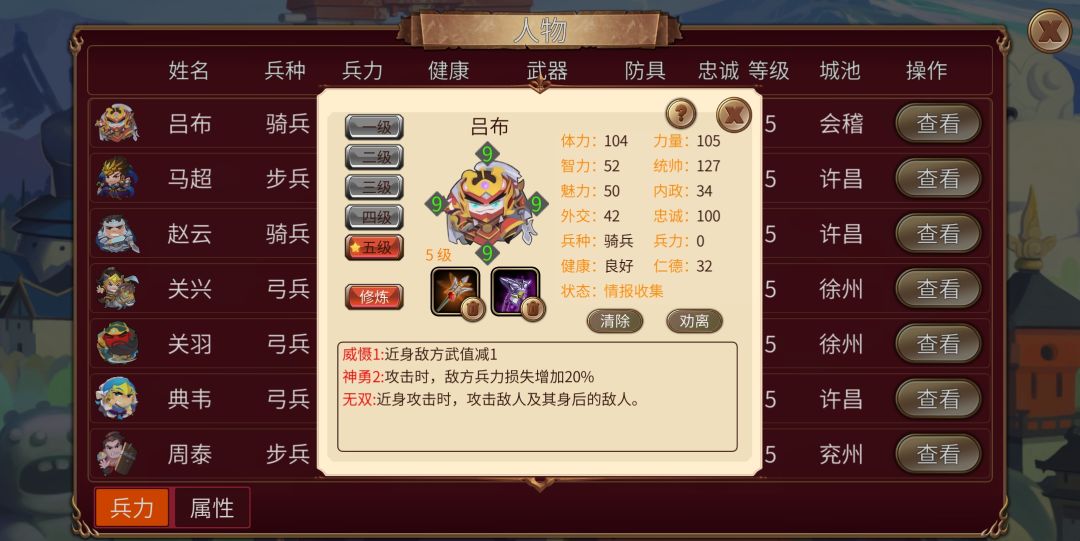 收集武将以及专属武器截图