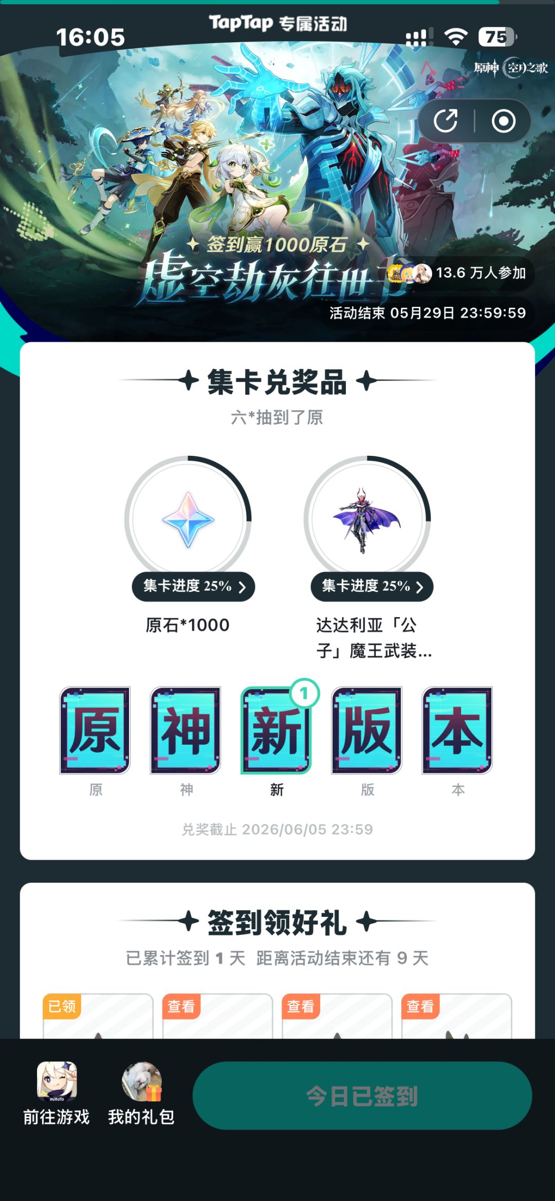 原神「月之七」版本签到 1