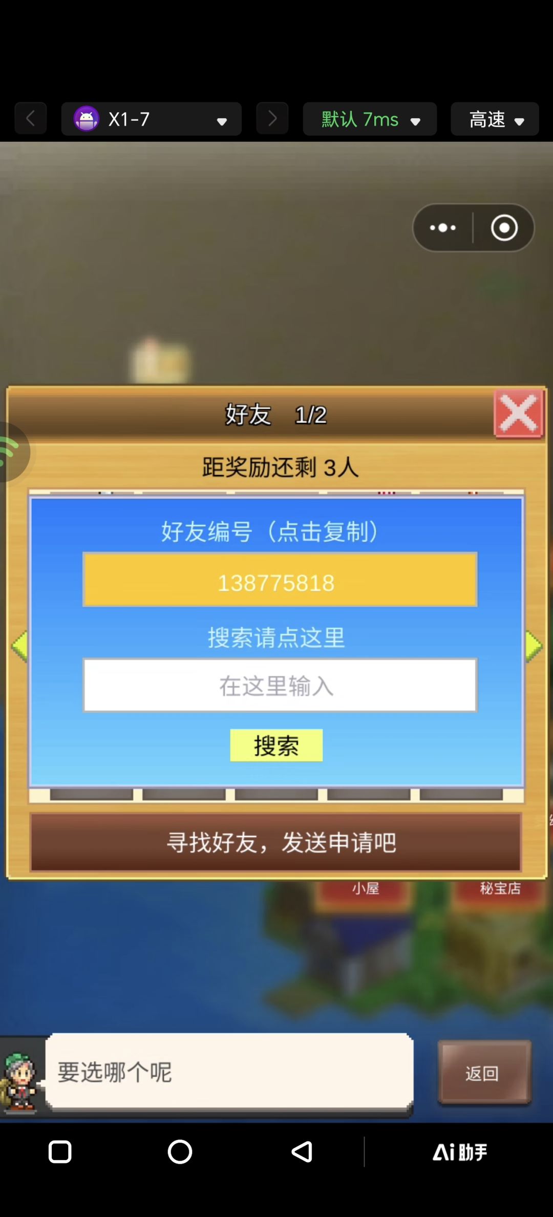 来一波好友 2