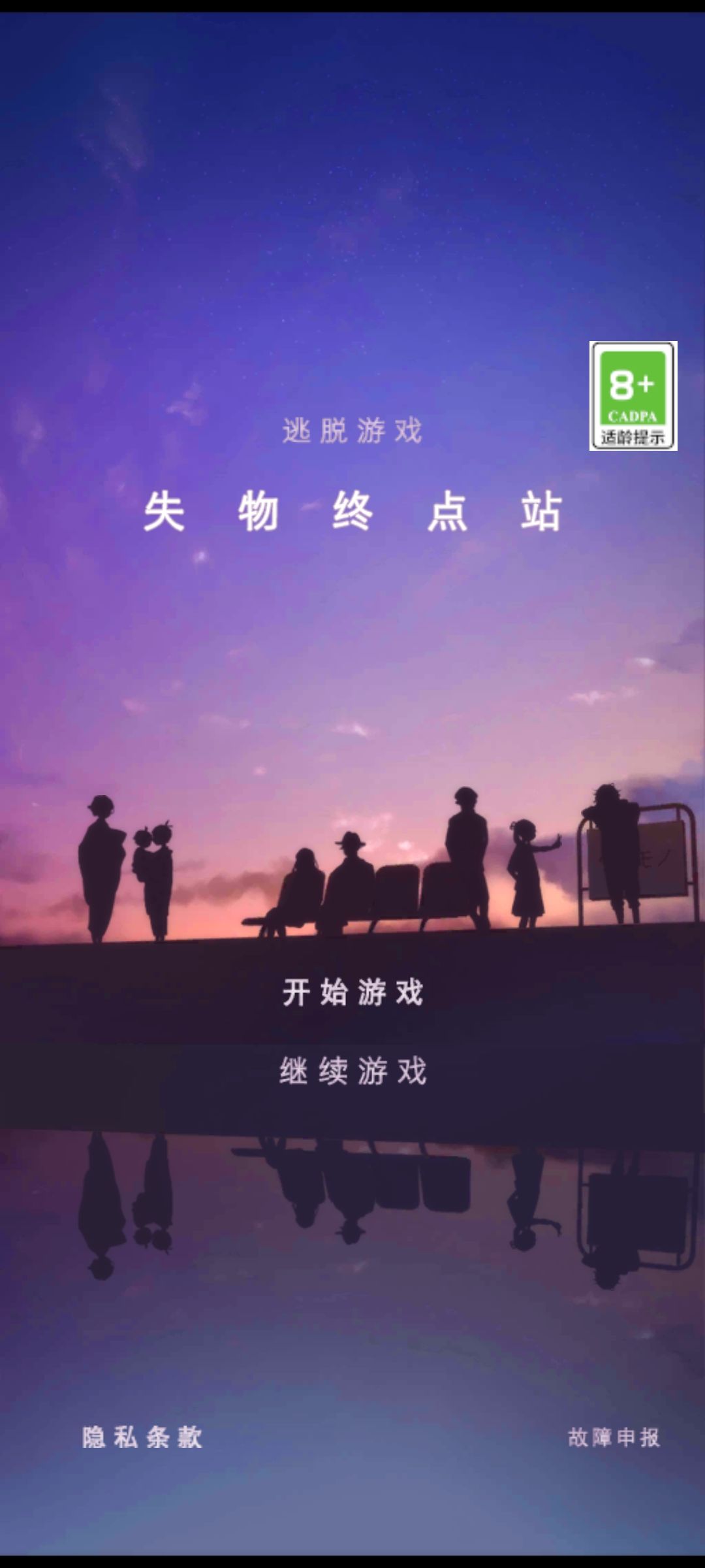 失物终点站 2