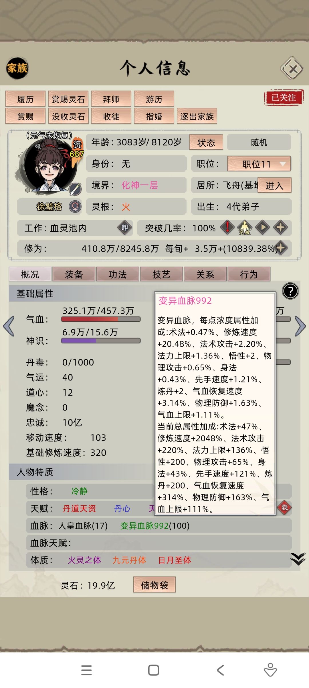 这恐怖的修炼速度 1
