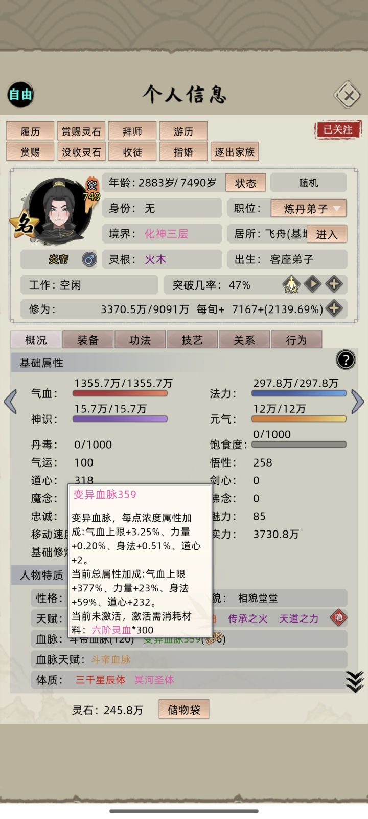 大佬们,我这个血脉可以吗?截图