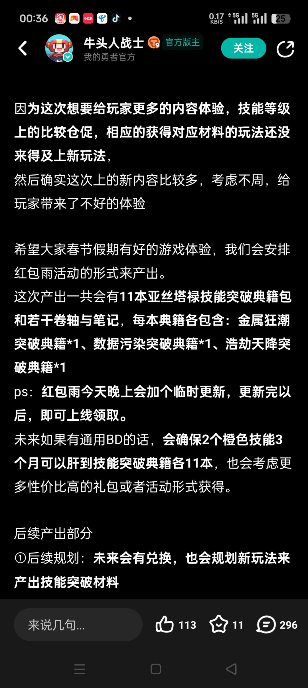 和技能突破那会如出一辙 1