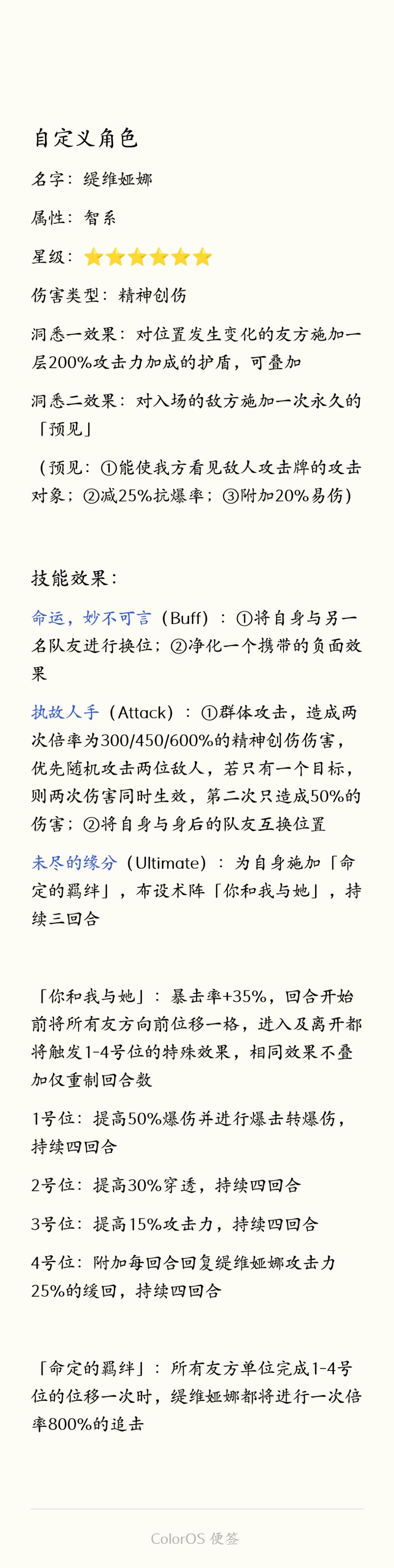 突发奇想自创了一个角色 2