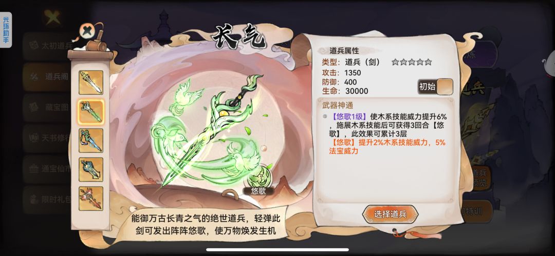 第二期的太初道兵选什么好 2