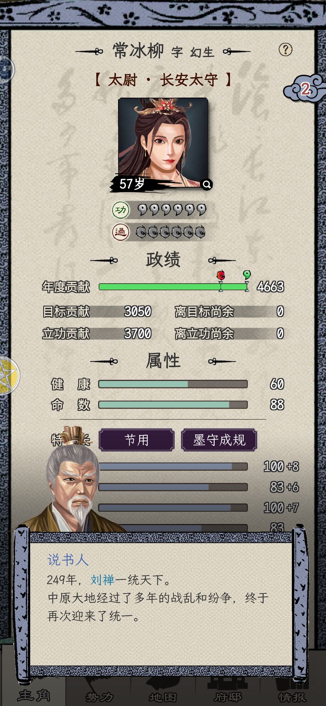 再造季汉 2