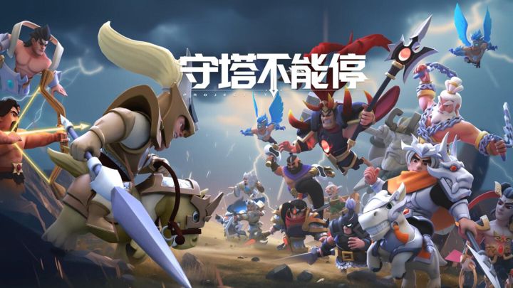 守塔不能停:可以好友组队,联合打怪的塔防游戏你玩过吗?截图