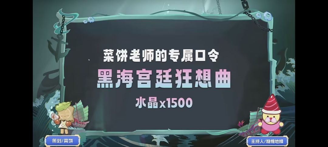 兑换码:黑海宫廷狂想曲 1
