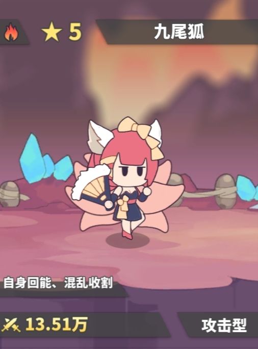 当前版本使魔综合能力评级——九尾狐截图