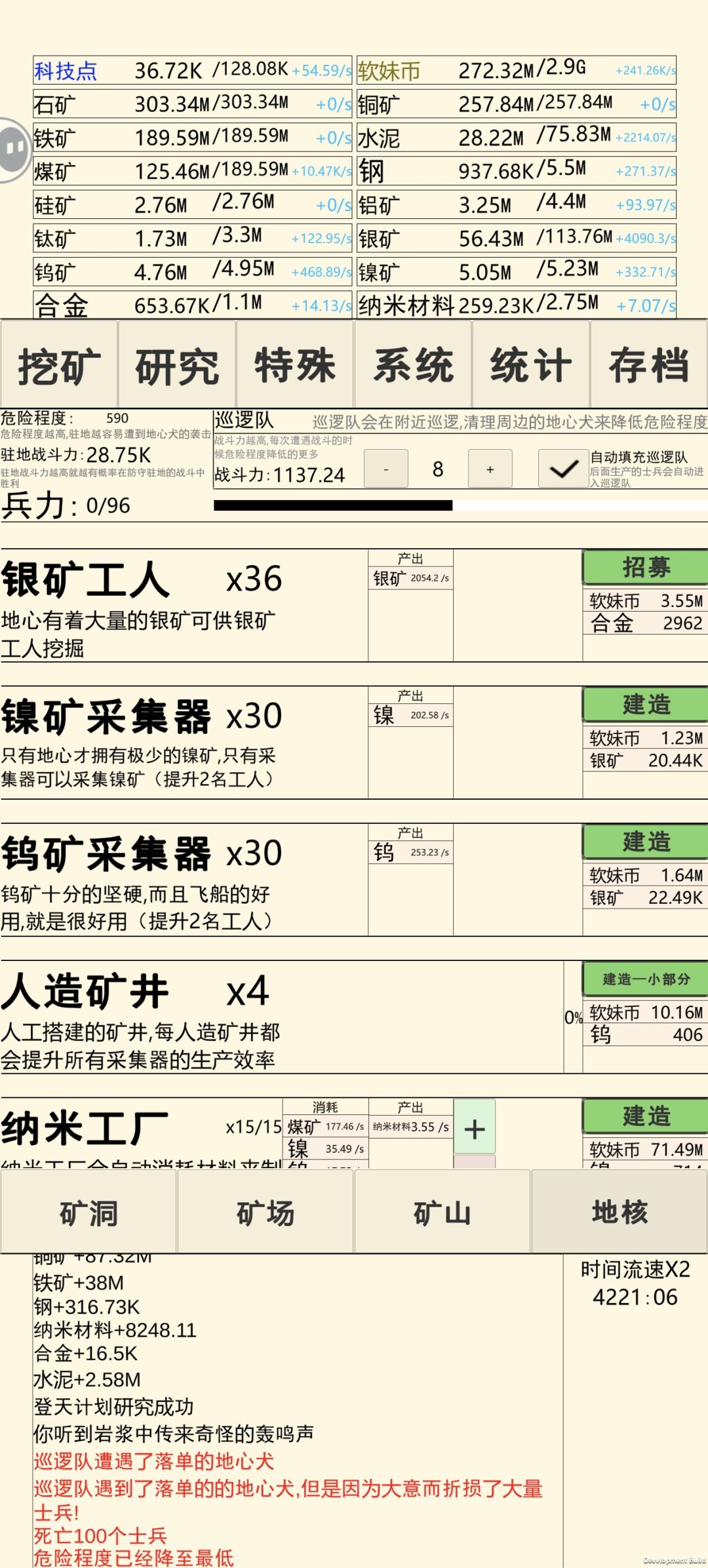 百人斩截图