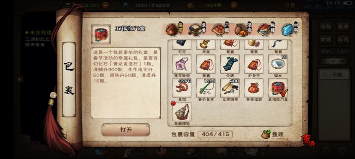 拿下拿下,统统拿下截图