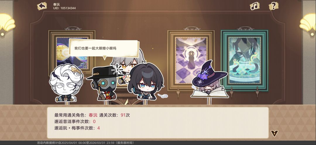 崩坏星穹铁道周年庆统计报告 1