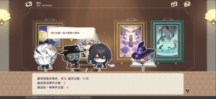 崩坏星穹铁道周年庆统计报告截图