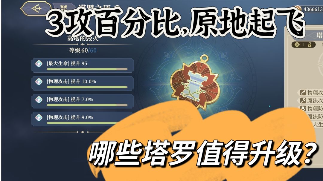 【新手向】那些塔罗值得升级？你有毕业塔罗么？截图