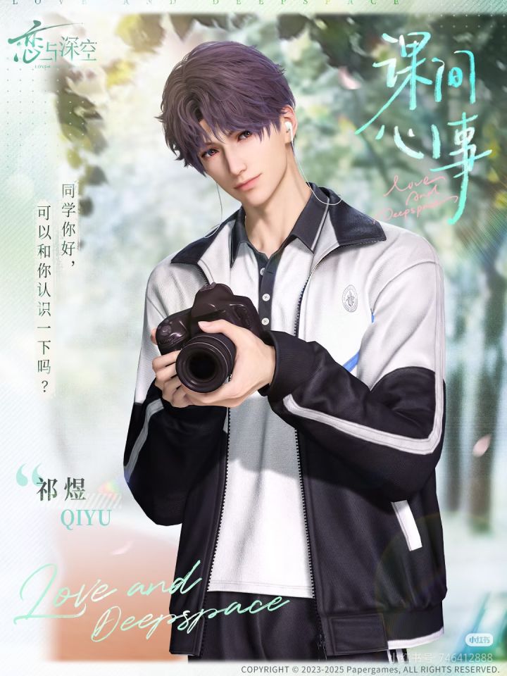 祁煜学长,I 暗恋You!Do you know😍?截图
