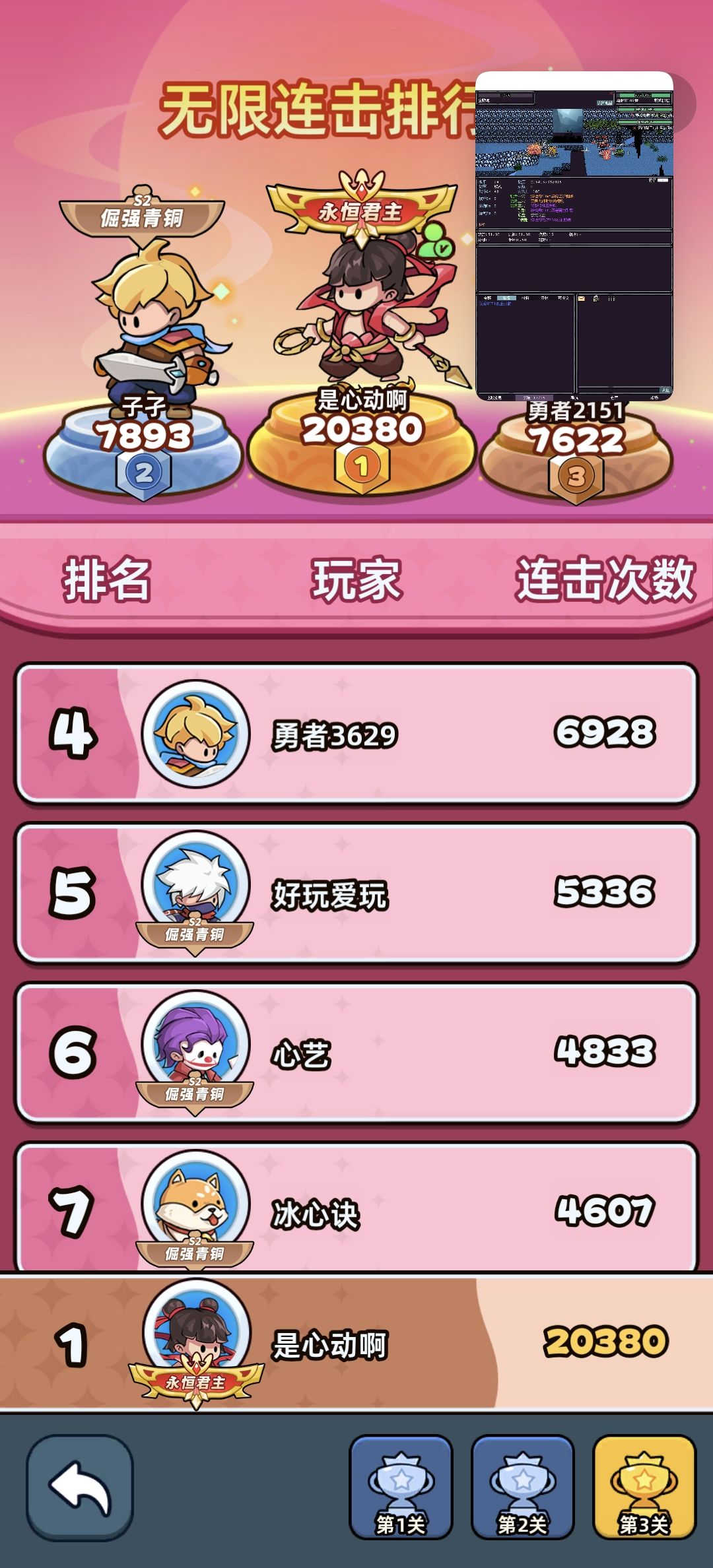 两万连击截图