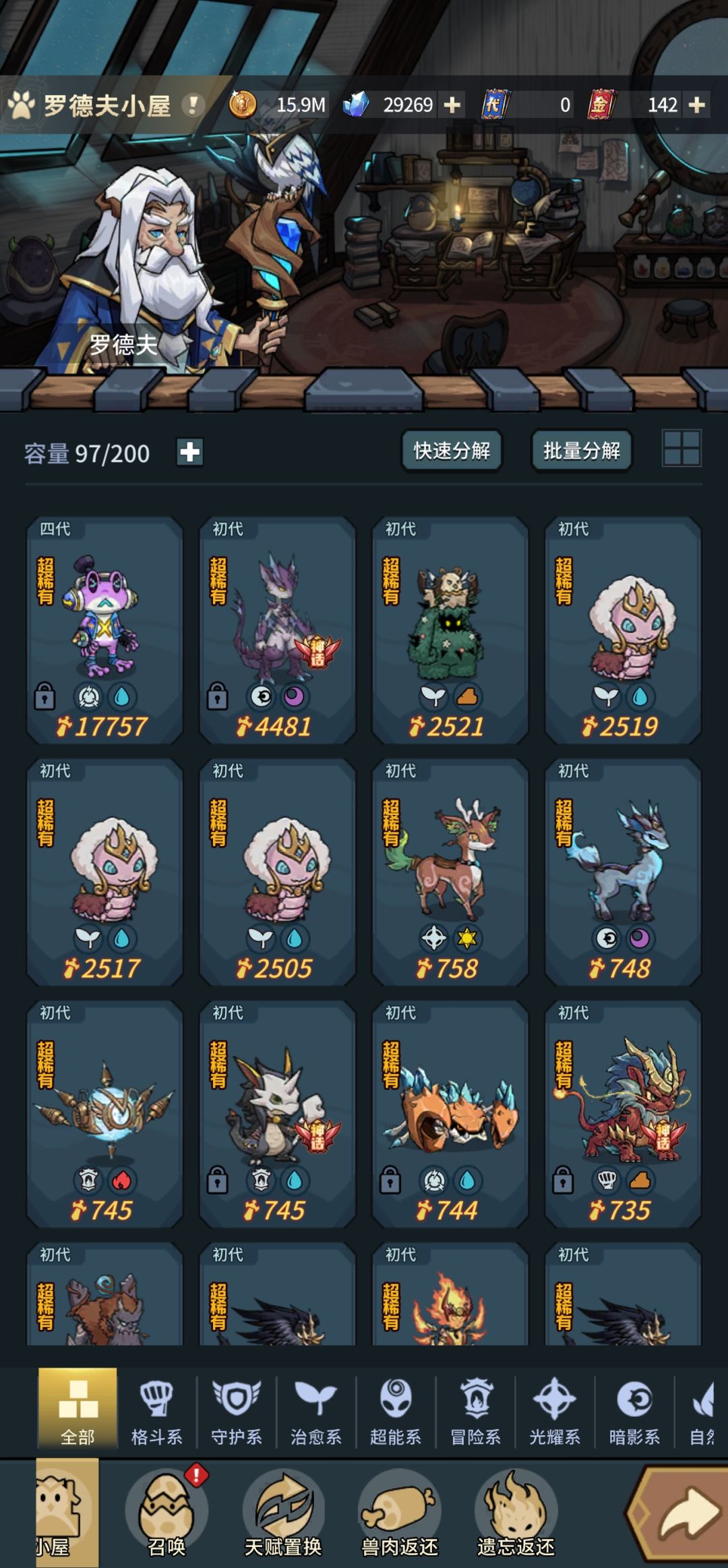 大佬们帮看看宠物 3