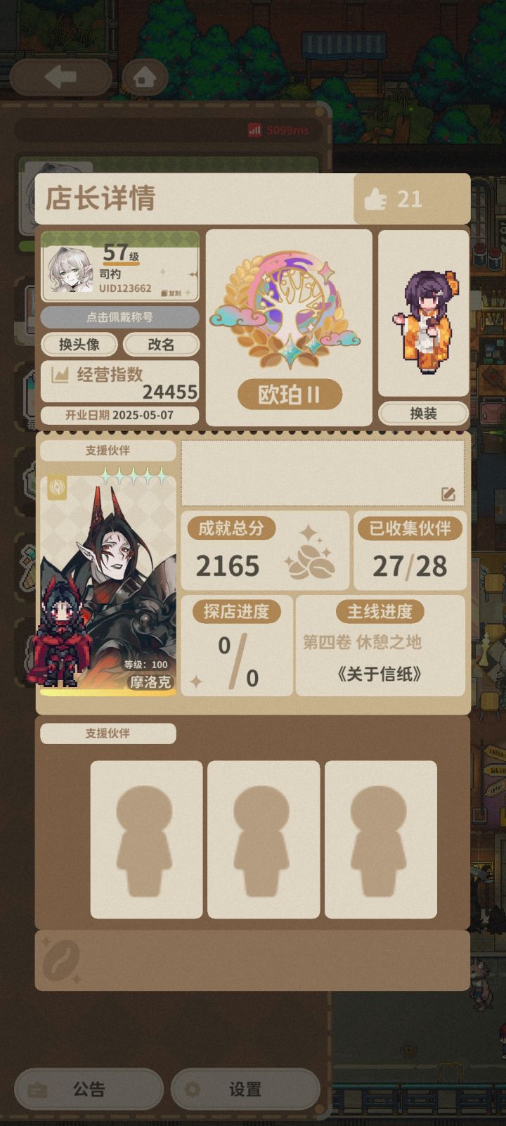 满星满级满好感魔王截图