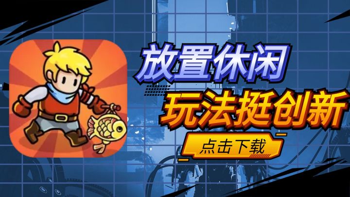 又一放置休闲题材手游上线,糖豆人的美术风格还挺讨喜截图