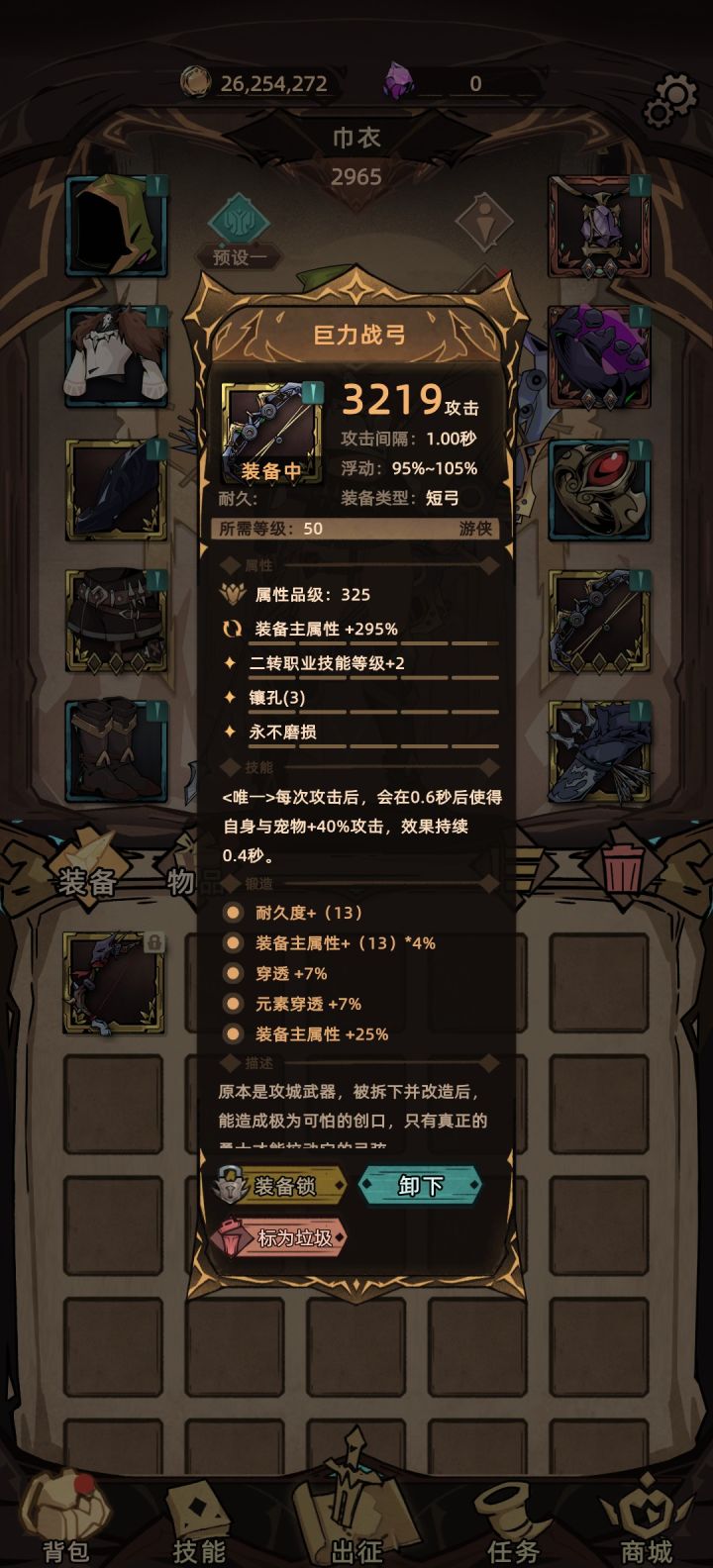 这个是不是攻击最高的弓截图