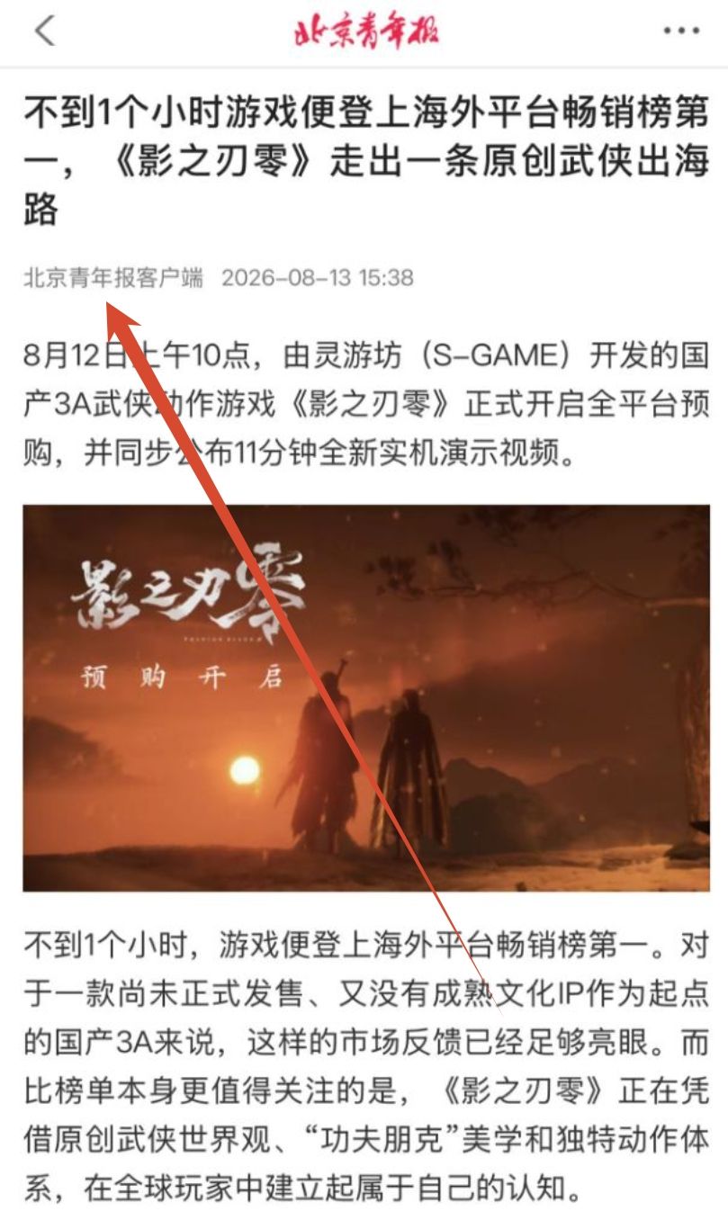 影之刃零获央媒等主流媒体力挺!! 3