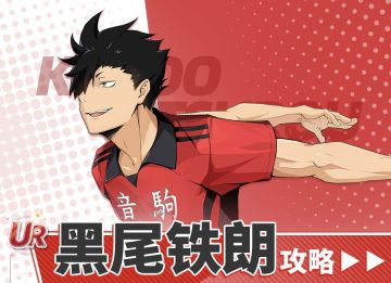 UR球员黑尾复刻 | 超详细攻略请查收！