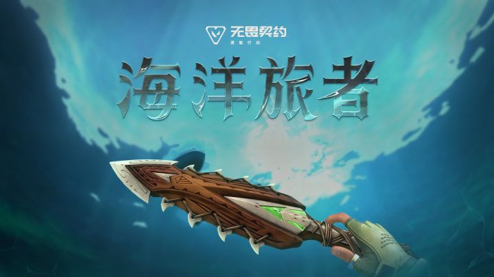 沧骨猎潮 |【海洋旅者】9月3日上线截图