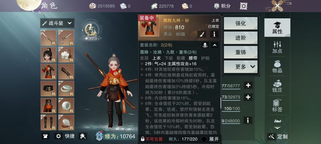 装备套装属性合不上 2