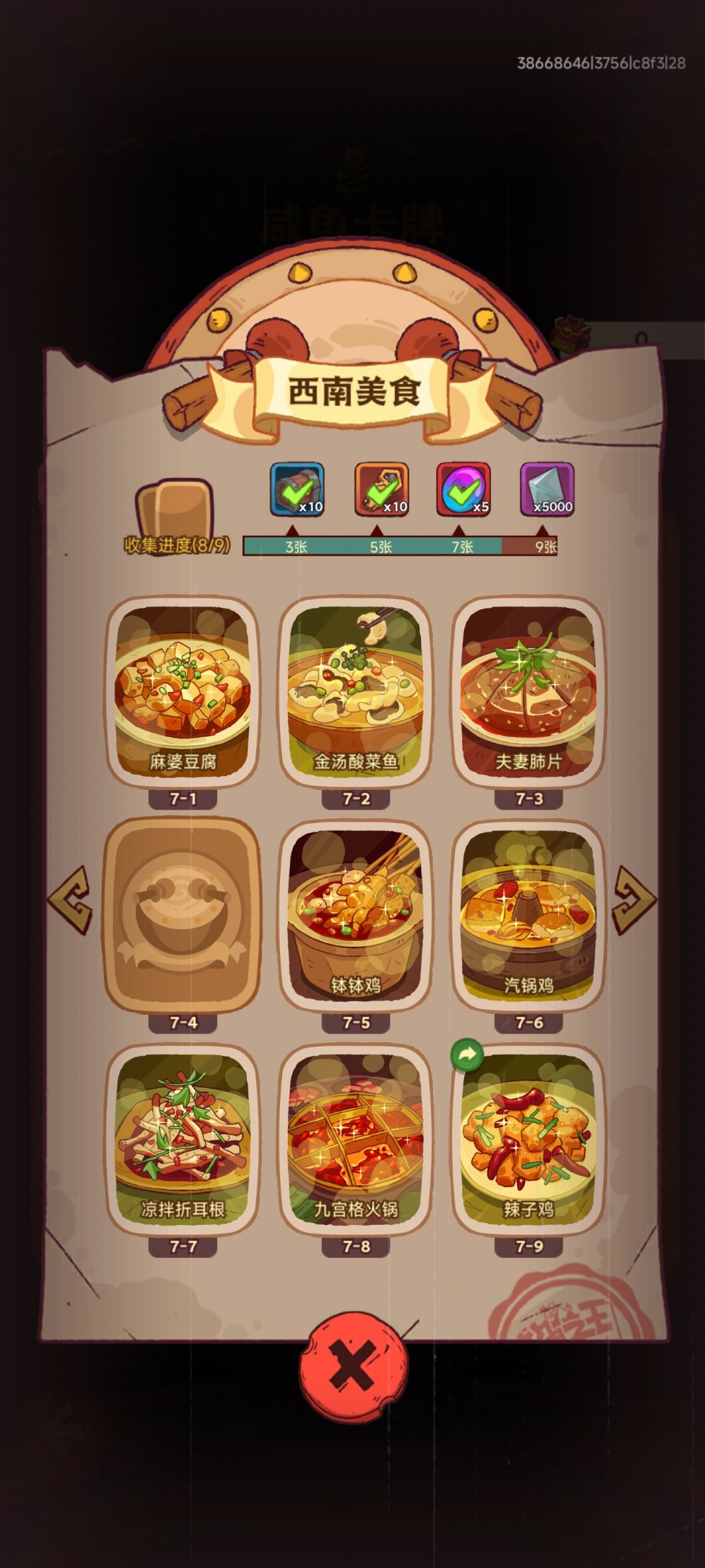 只缺一张了,换卡 2
