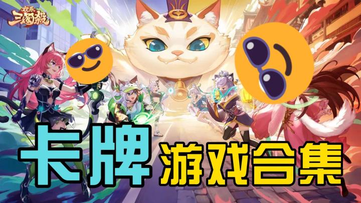 《欢乐三国杀》体验卡牌游戏乐趣！截图
