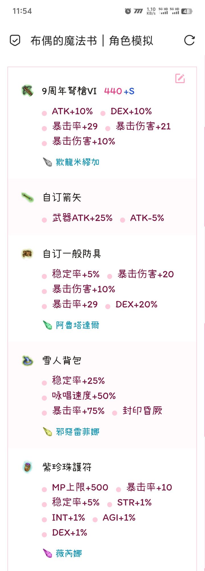 推荐一个便宜的弩魔配置截图
