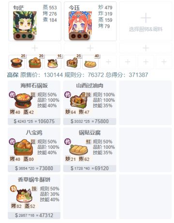 无氪无修懒狗流御前厨神高保【2025.6.6起】