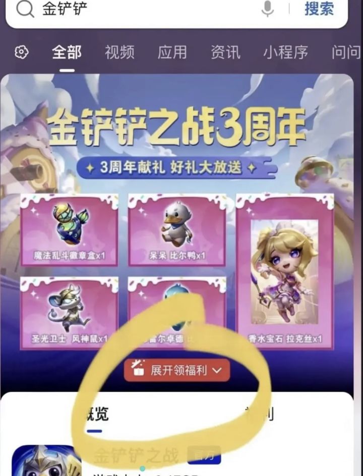 金铲铲有活动了!截图