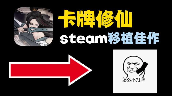刚出道就10分?steam移植精品佳作,这款弈仙牌究竟是一款怎样的游戏截图