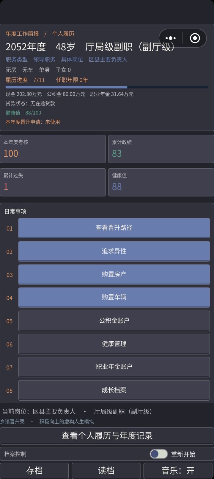 这个如果配置副厅级的话，那就应该是县（区）委书记兼市委常委了，要不然行政级别不对劲截图