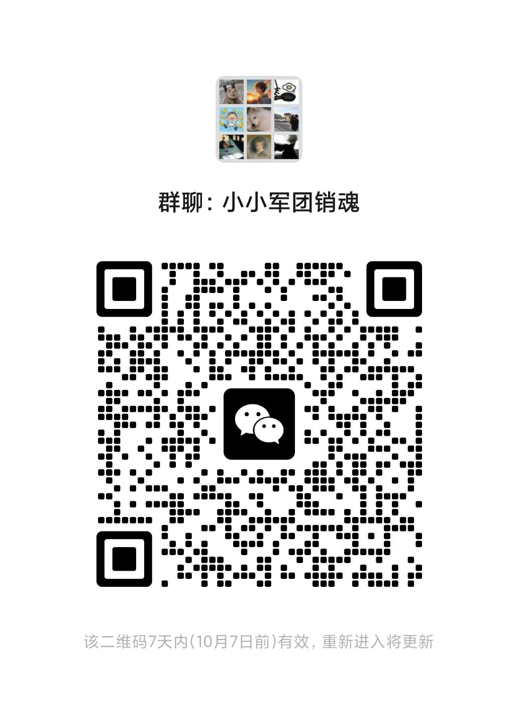【销魂】QQ群微信群 2