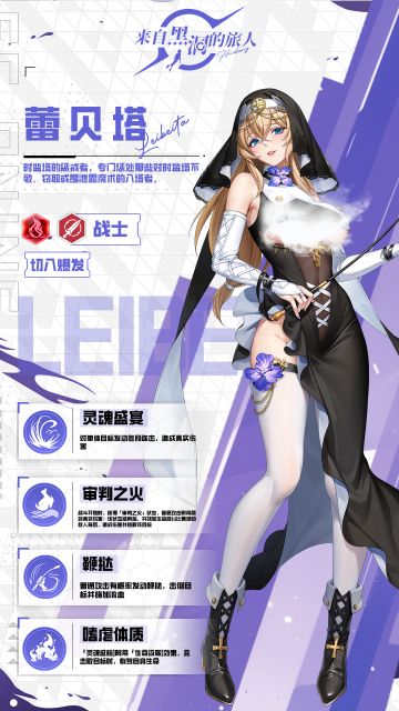 【战姬档案】塔之利刃——蕾贝塔