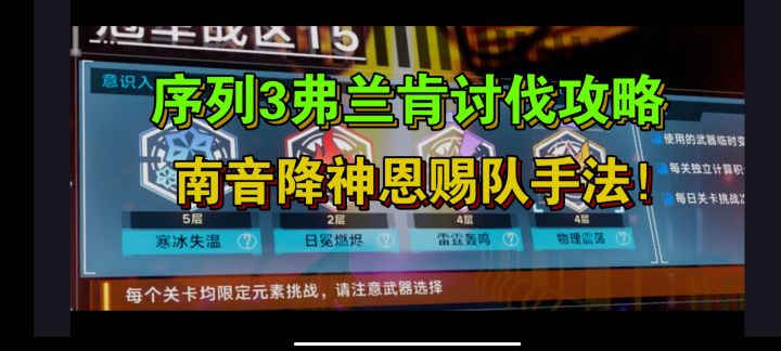 幻塔】1星南音降神平民序列超域3弗兰肯攻略截图