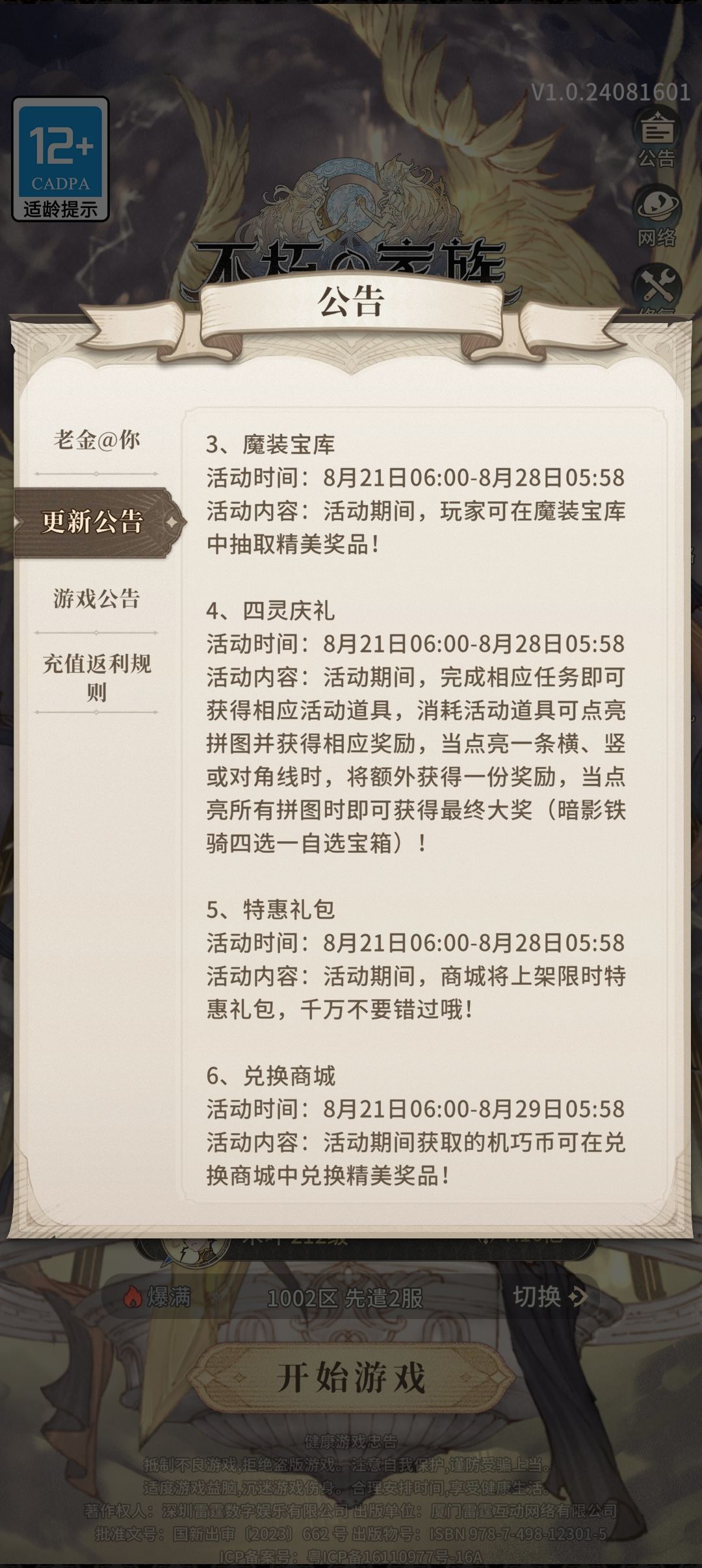 不朽家族先遣更新 2
