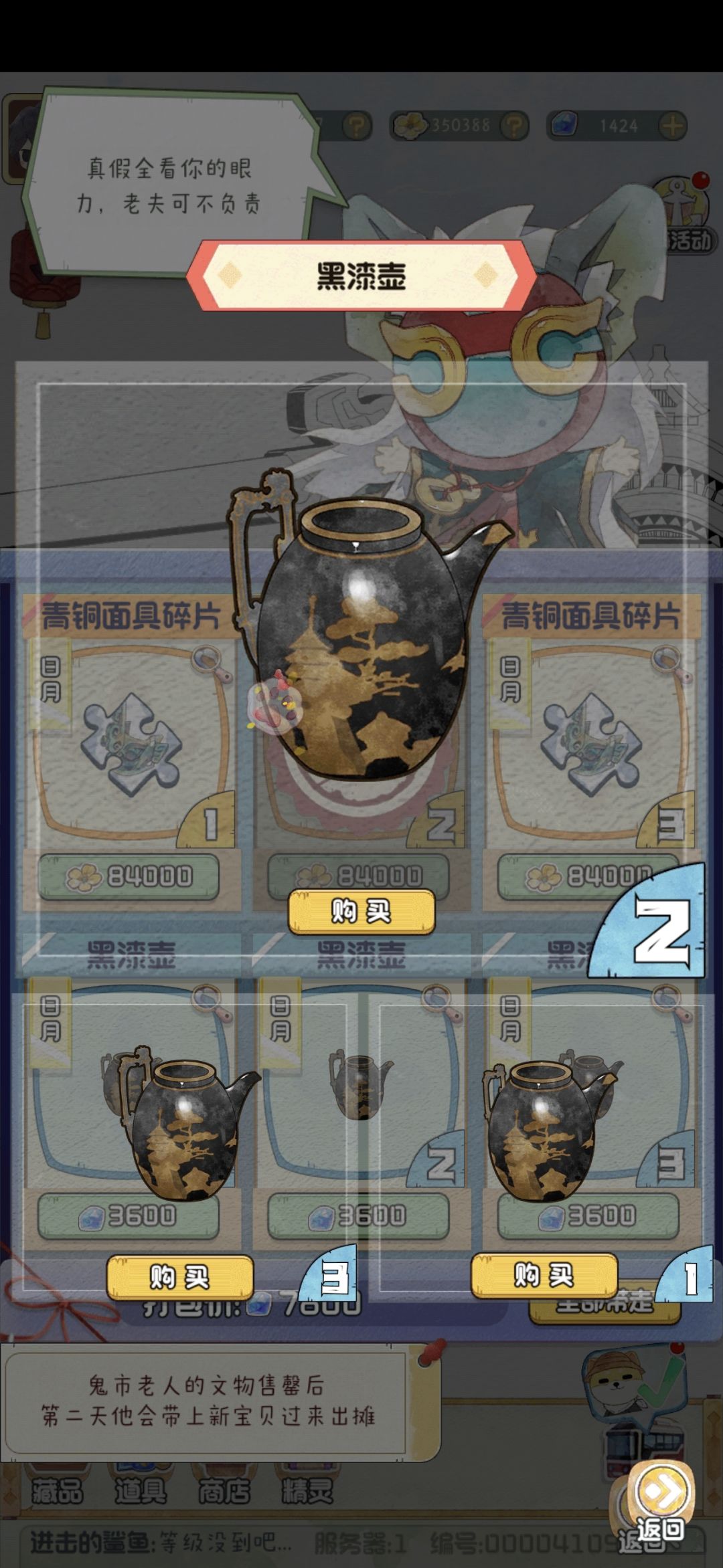 黑市-青铜面具，黑漆壶 2