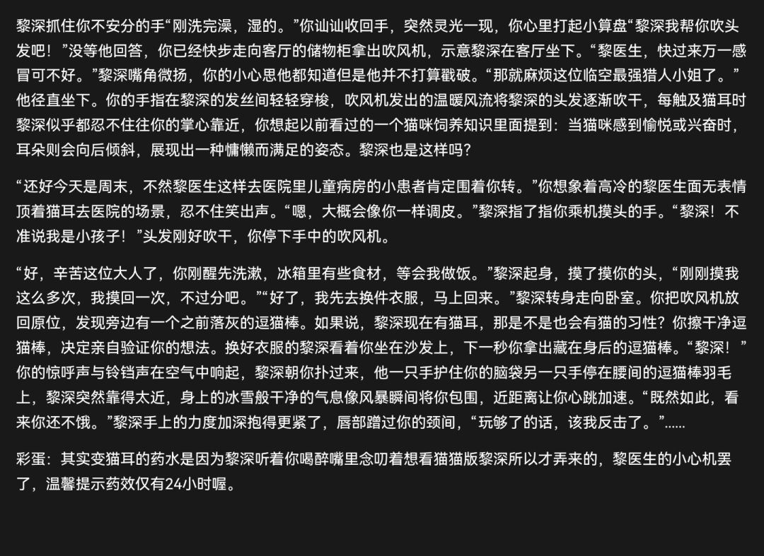 【黎深x你】一觉醒来发现黎深长出猫耳 3
