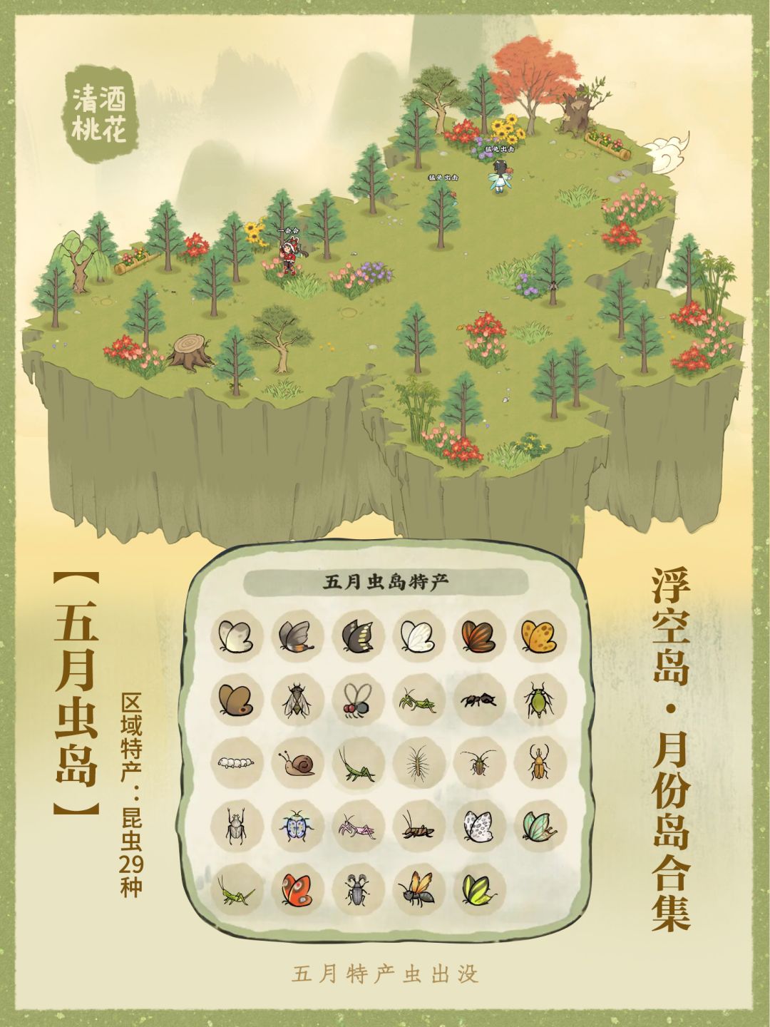 【飞剑台 | 浮空山-限时岛屿】合集5678 2