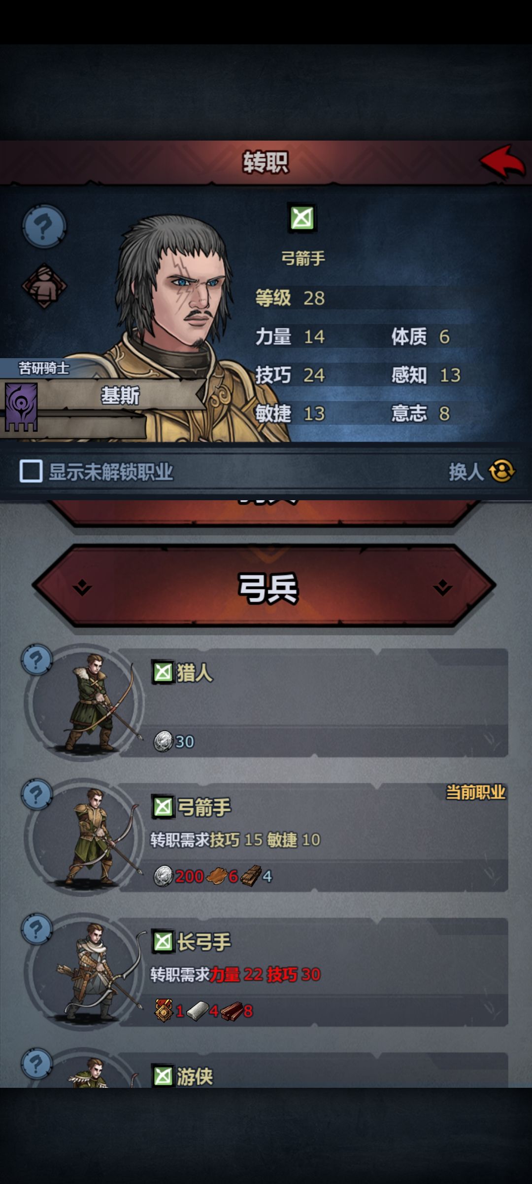 谁能帮我看看这个鸡丝转职成什么? 1