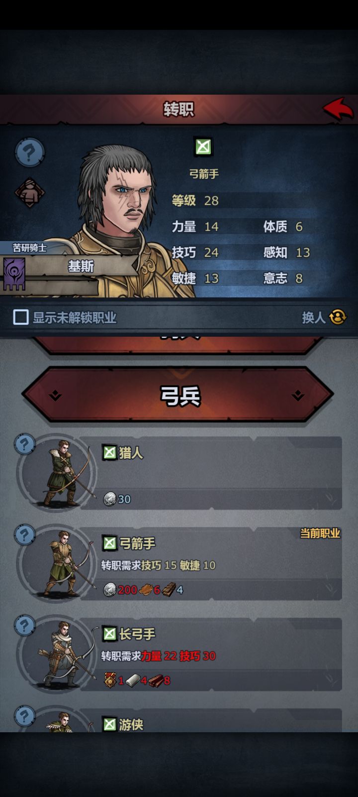 谁能帮我看看这个鸡丝转职成什么?截图